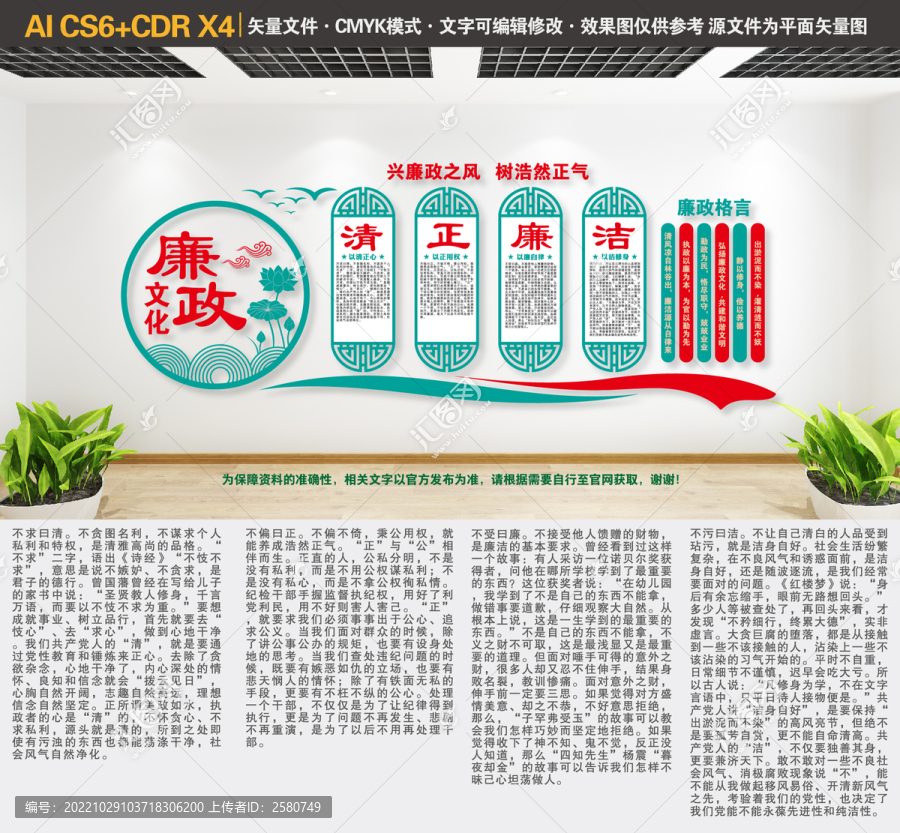 廉政文化墻