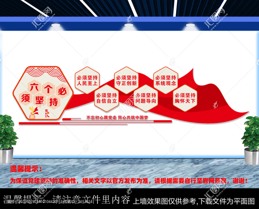 六個必須堅持