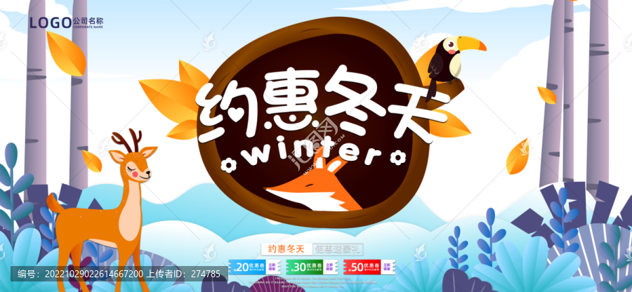 冬季促銷海報(bào)