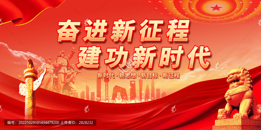 奮進(jìn)新征程建功新時(shí)代