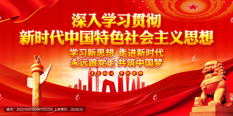新時代中國特色社會主義思想