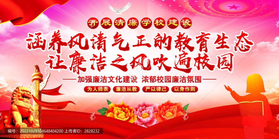開展清廉學(xué)校建設(shè)