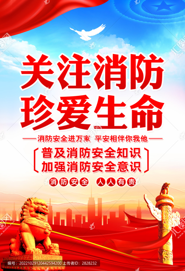 消防