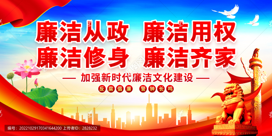 廉政