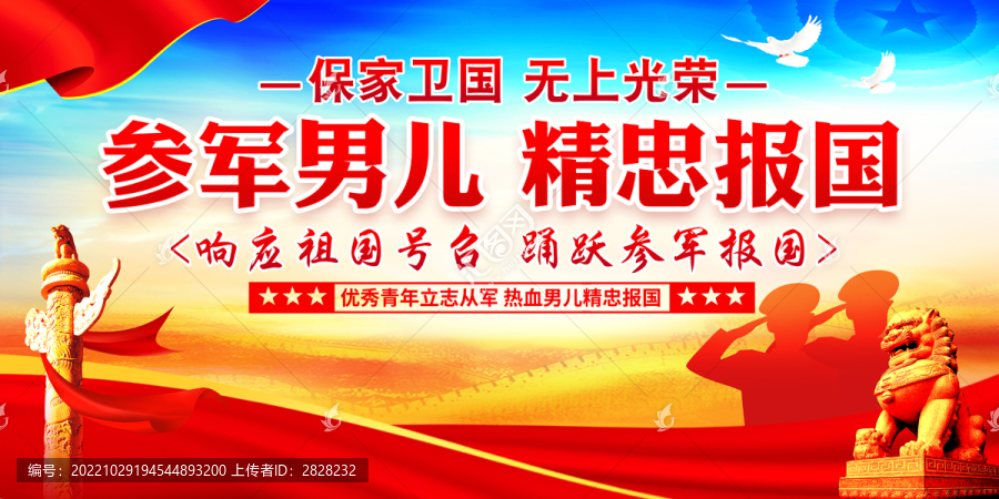 參軍海報