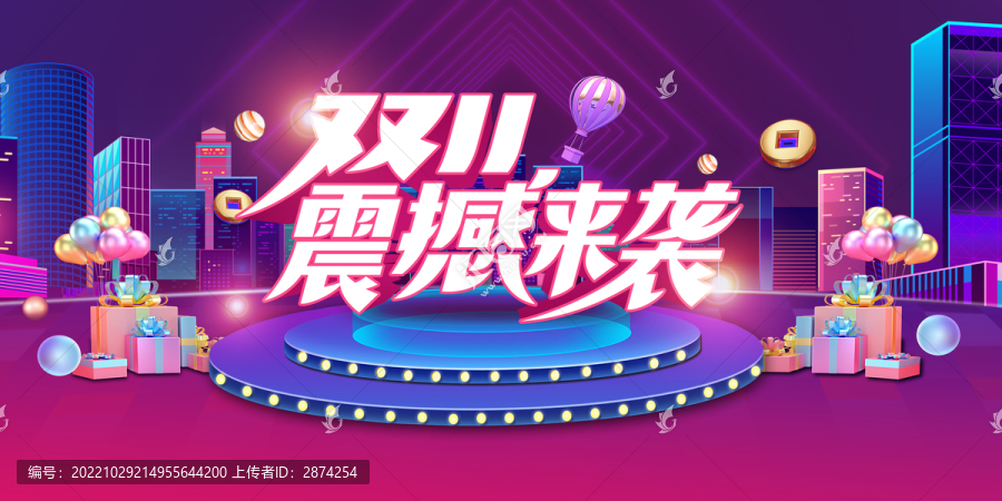 雙11電商2