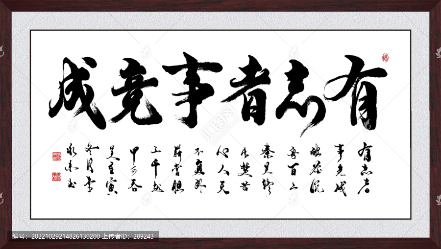 有志者事競成