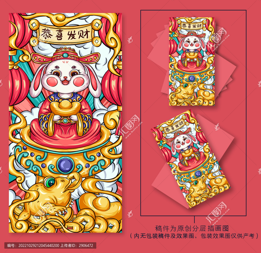兔年國潮插畫手繪