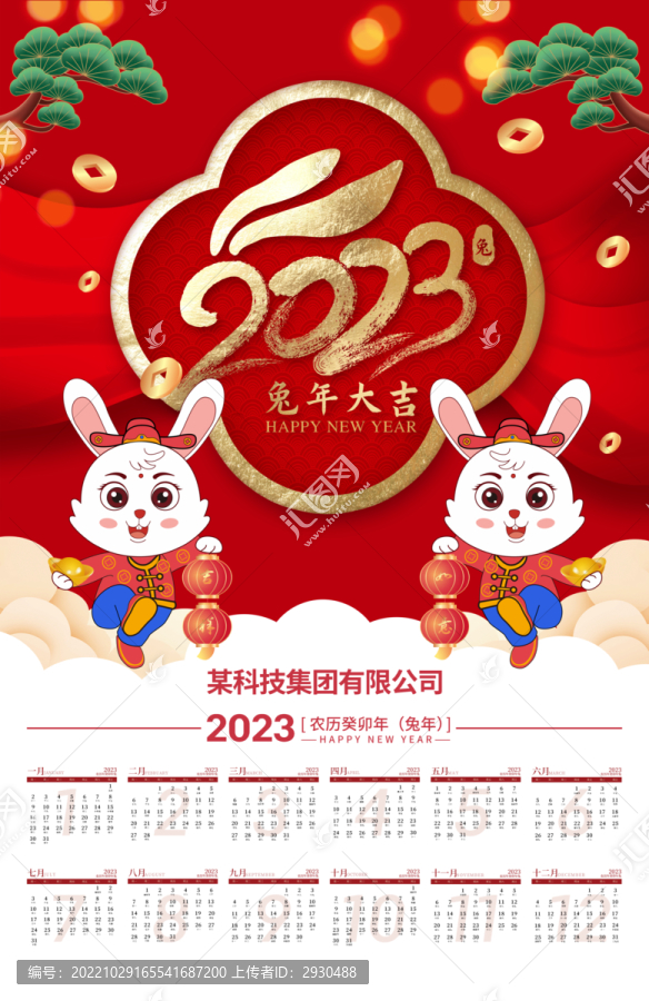兔年掛歷