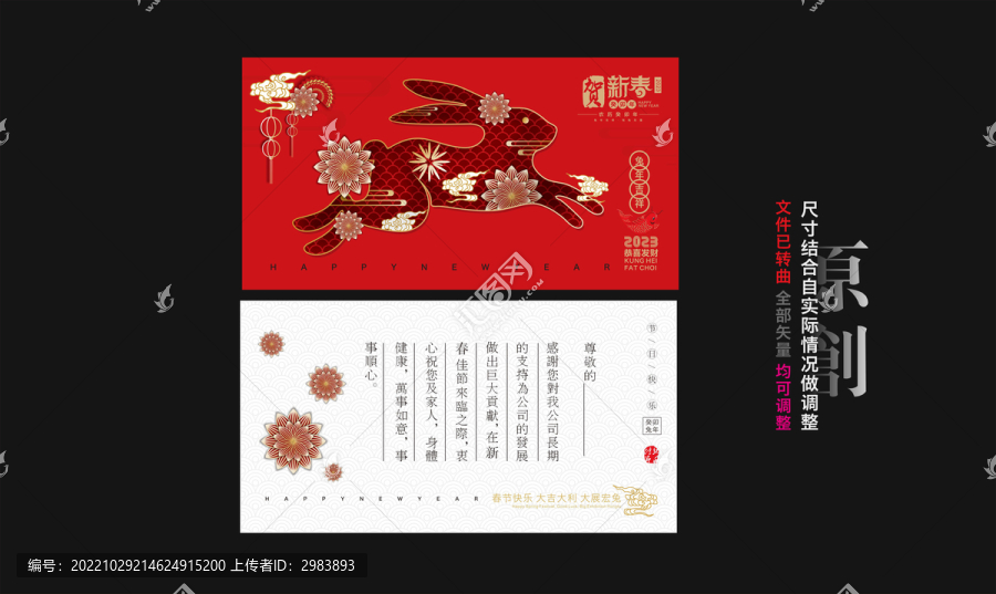 兔年賀卡