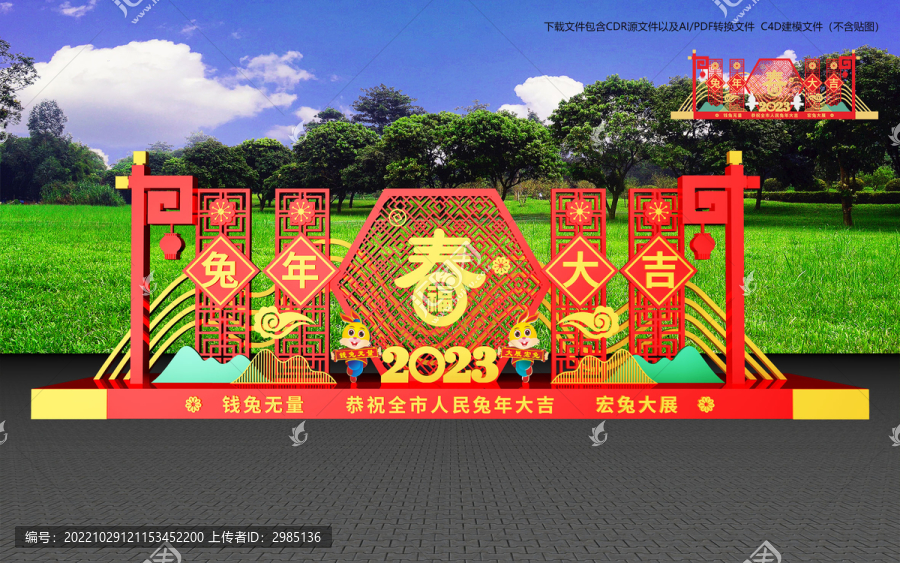 兔年造型