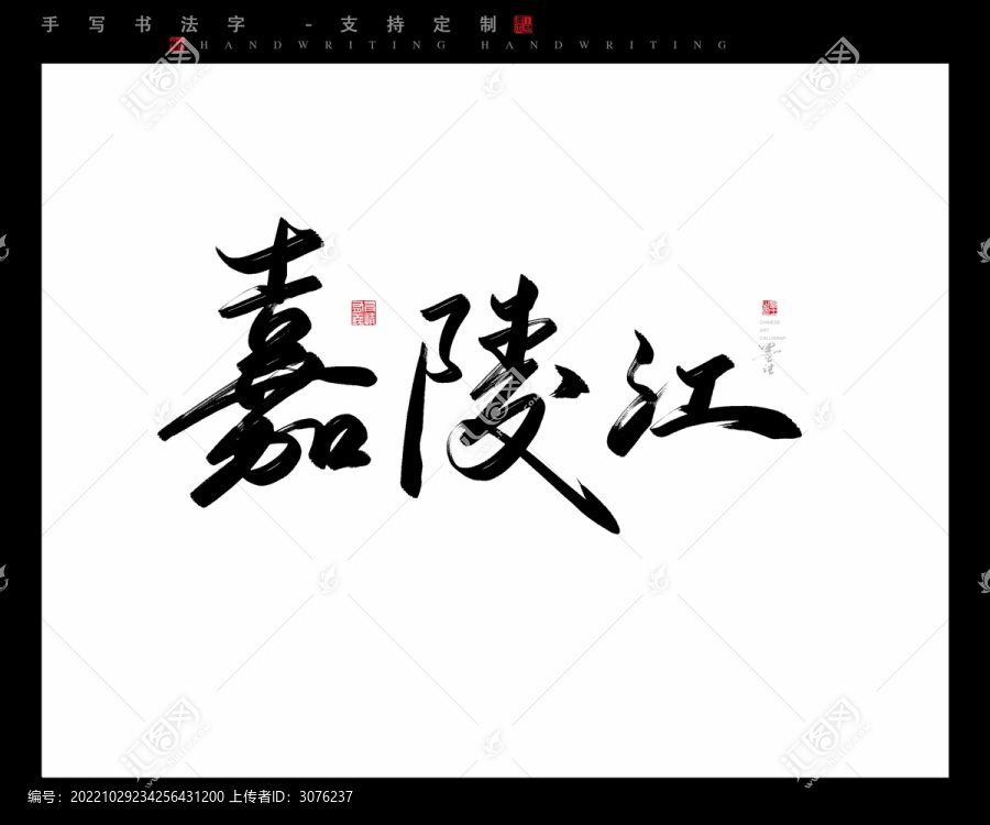 嘉陵江