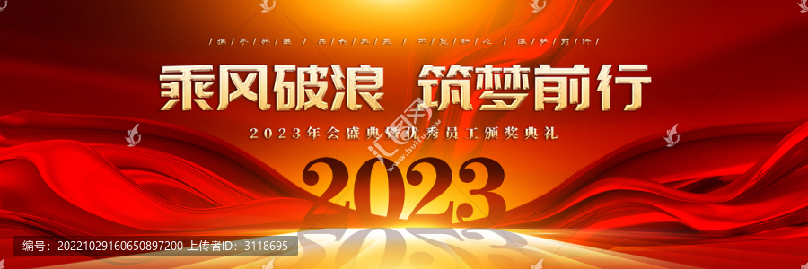 2023年會(huì)