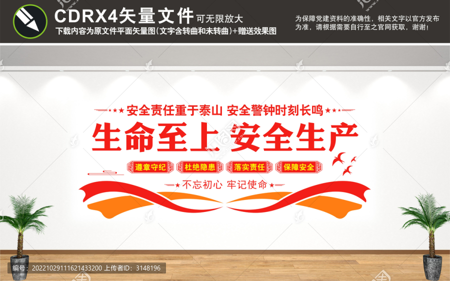 生命至上安全生產(chǎn)