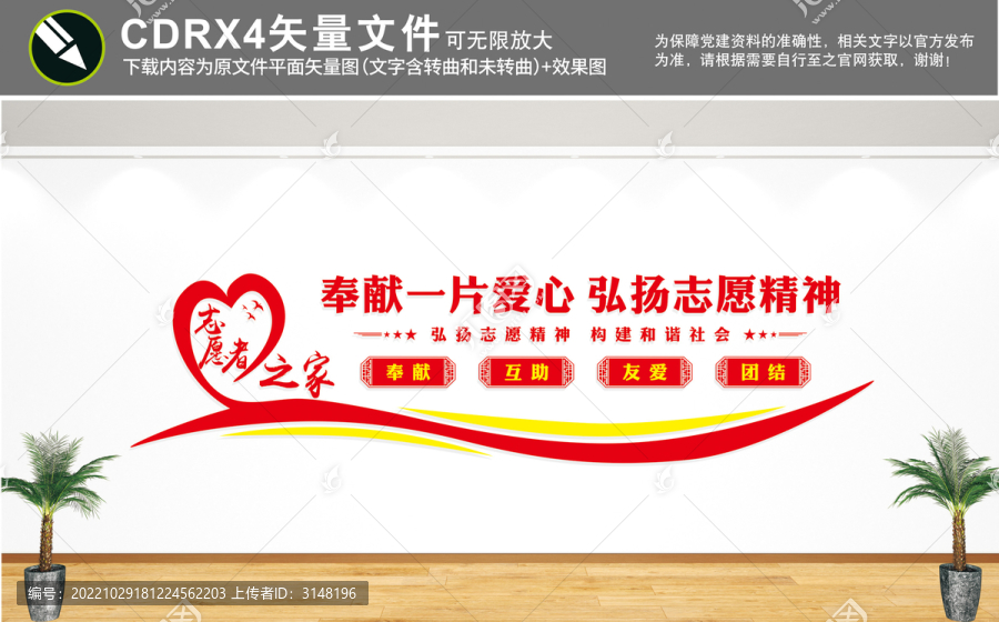 志愿者之家文化墻