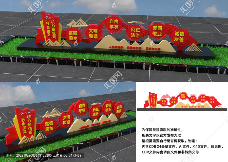 社會(huì)主義核心價(jià)值觀
