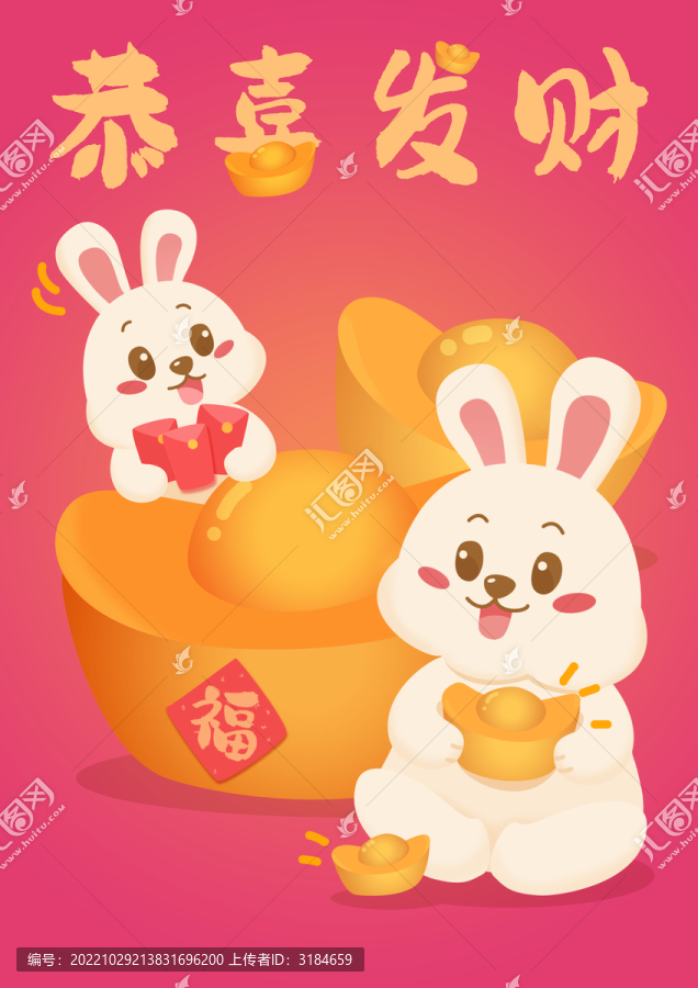 兔年恭喜發(fā)財