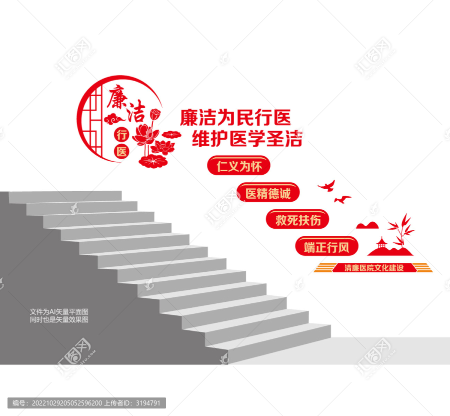 清廉醫(yī)院樓梯宣傳