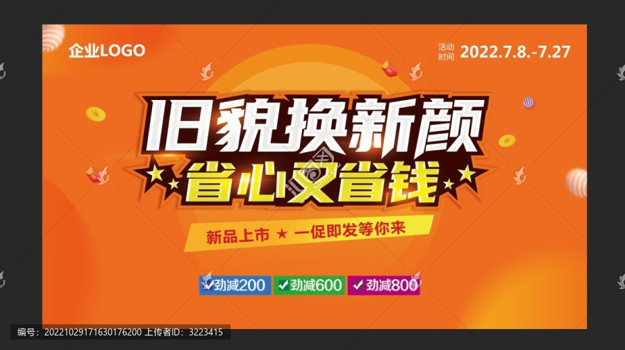 舊貌換新顏