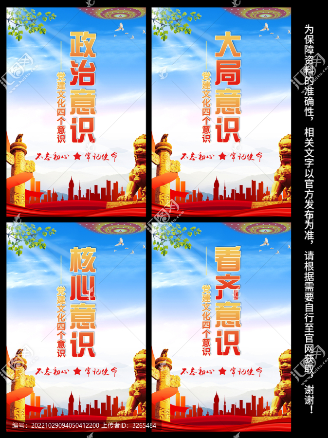四個(gè)意識(shí)