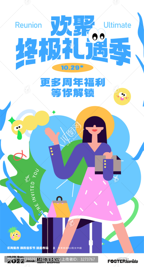 終極禮遇商場(chǎng)周年慶海報(bào)
