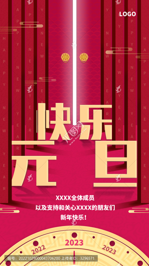 元旦海報(bào)