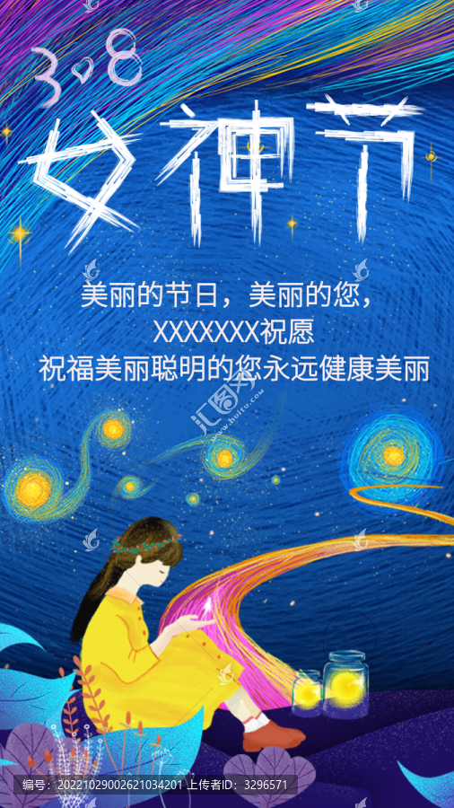 女神節(jié)海報(bào)豎