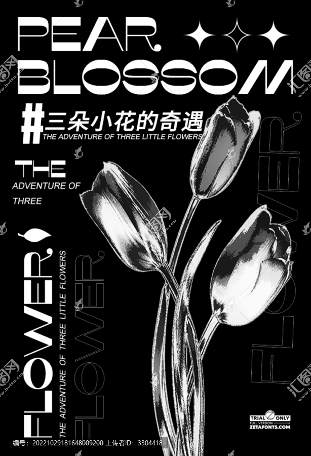 郁金香金屬酸性海報