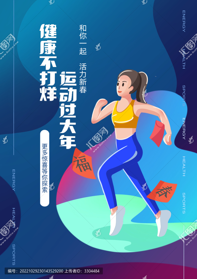 運(yùn)動(dòng)跑步女海報(bào)
