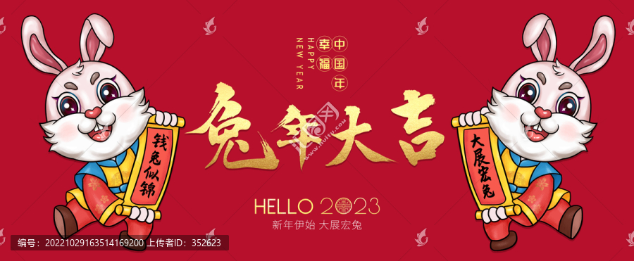 2023兔年