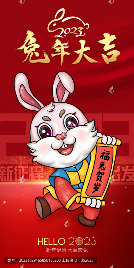 兔年海報(bào)