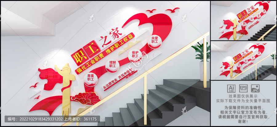職工之家樓道文化
