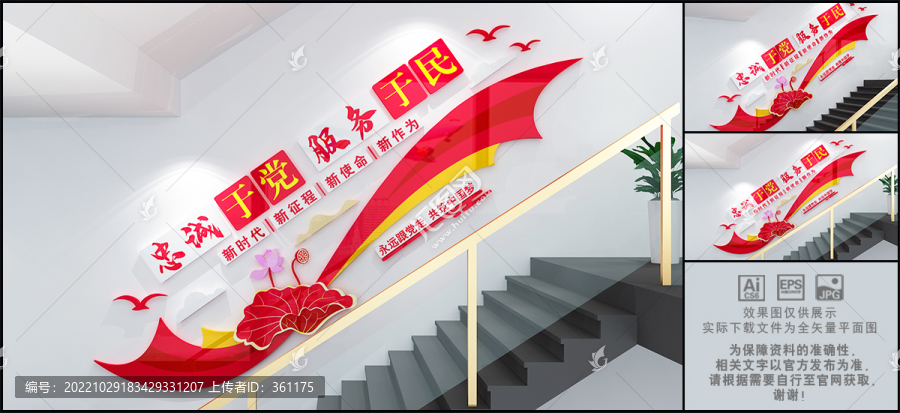忠誠于黨樓道文化墻