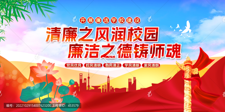 清廉學校