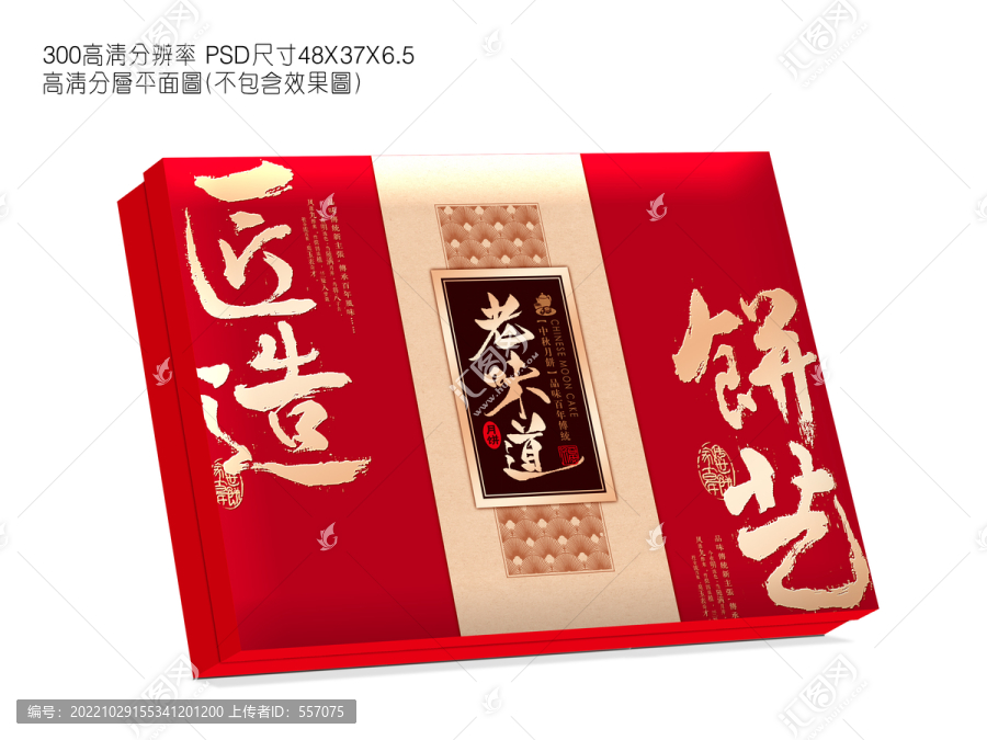 月餅盒
