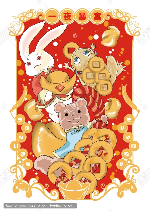 兔年新年暴富