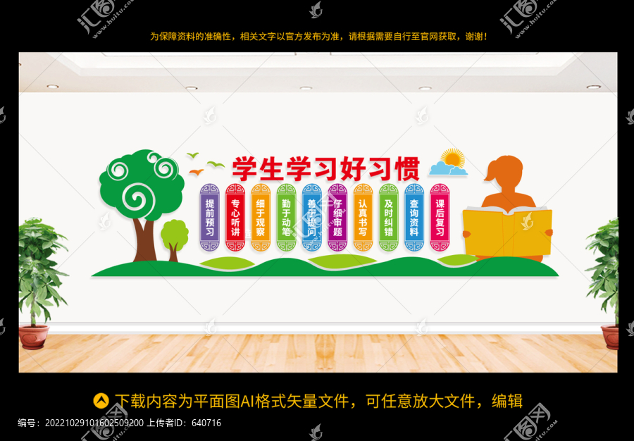 學(xué)生學(xué)習(xí)好習(xí)慣