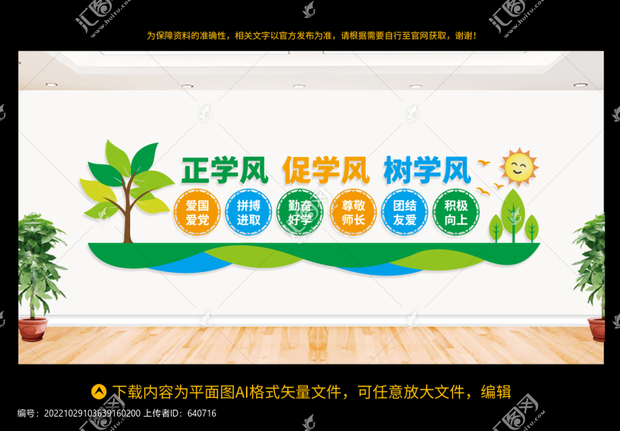 學校文明禮儀文化墻