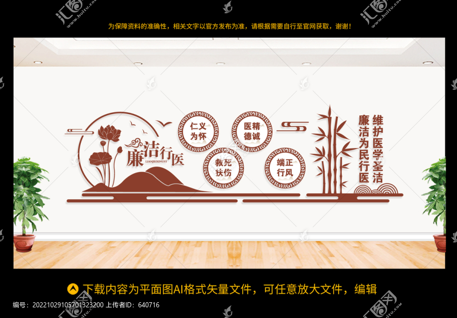 廉潔行醫(yī)