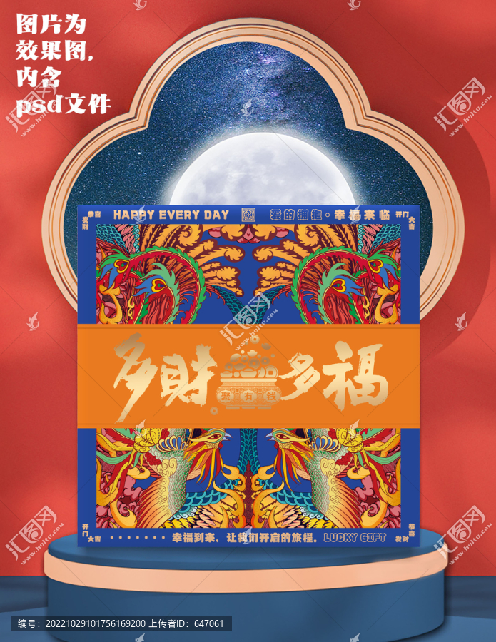 年貨月餅禮盒PSD分層圖