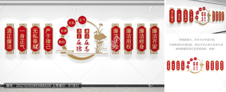 廉政文化墻