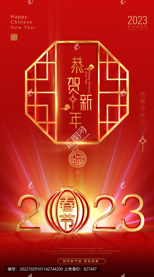 2023兔年海報