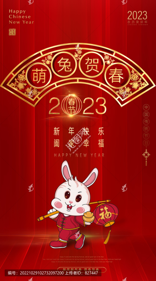 兔年新年海報