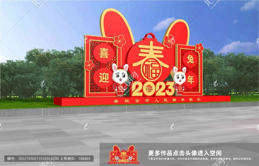 兔年美陳