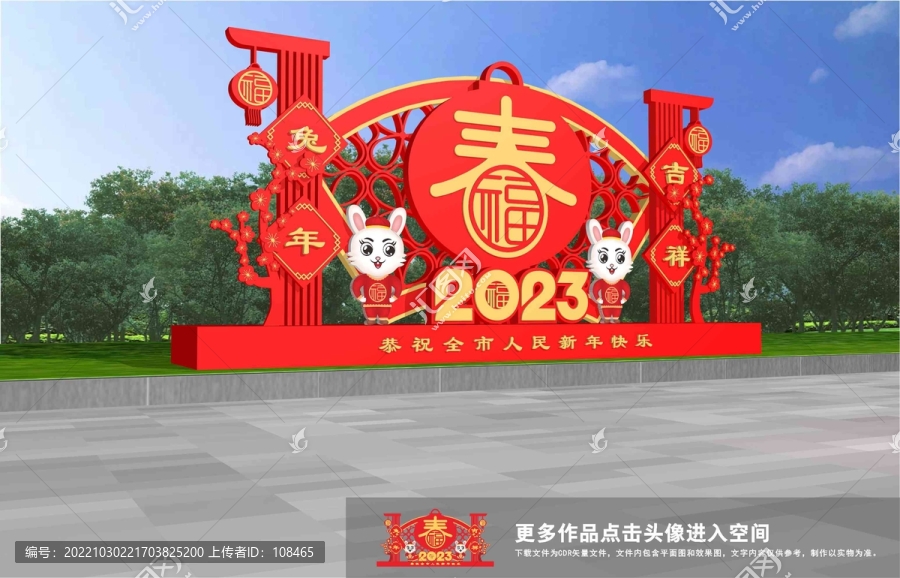 歡度春節(jié)雕塑