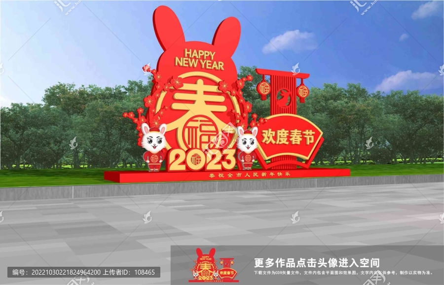 歡度春節(jié)雕塑