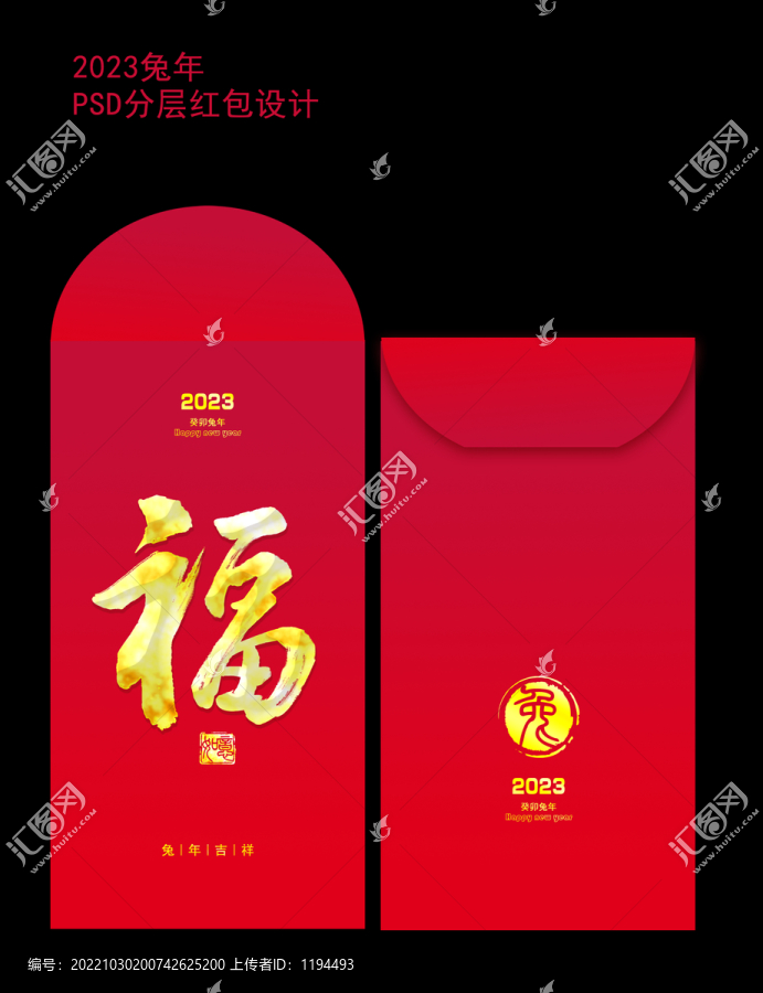 兔年紅包