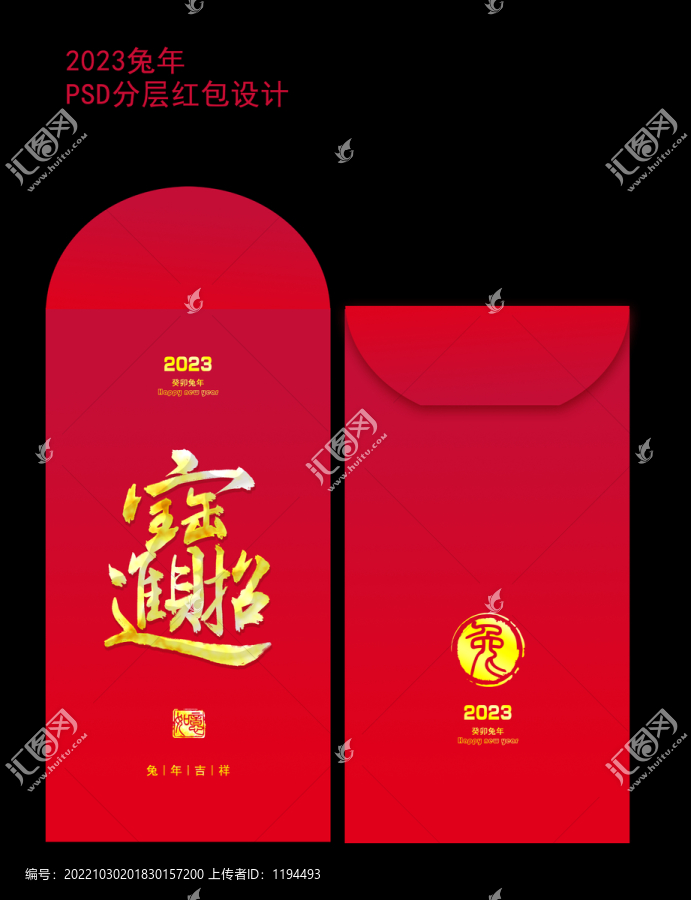 兔年紅包