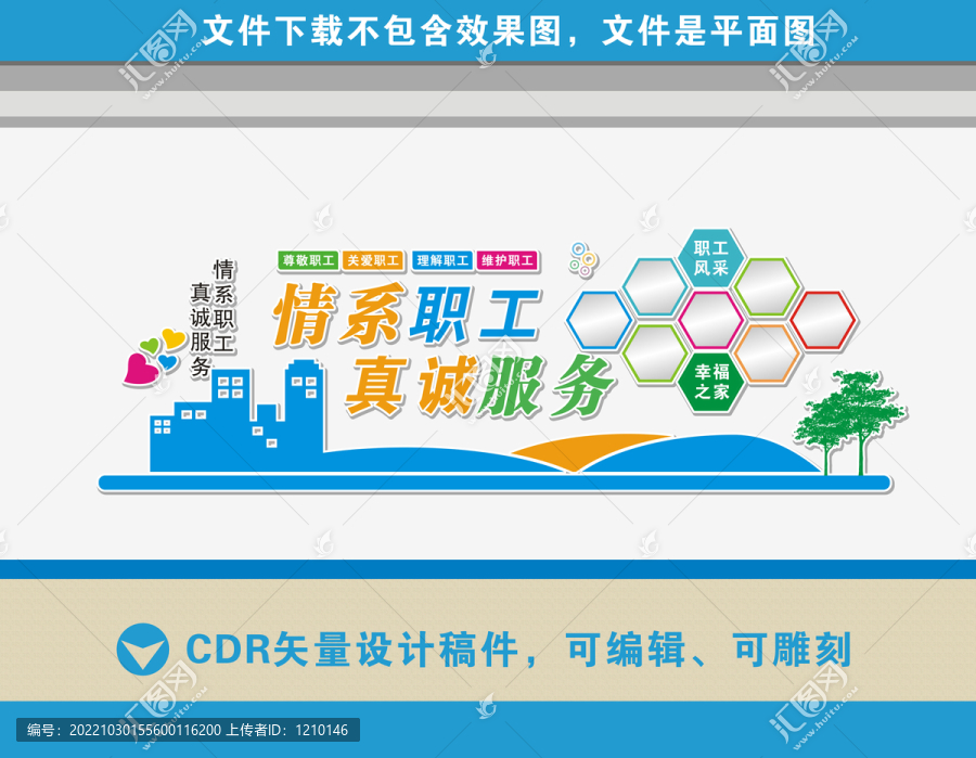 職工之家