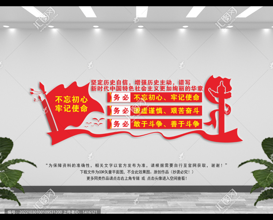 三個務必文化墻